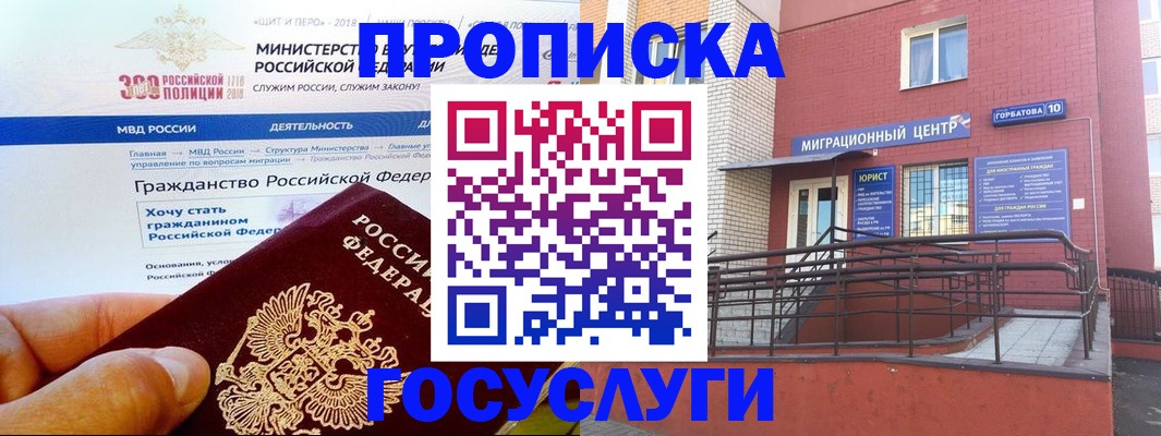 прописка законно в Нурлате